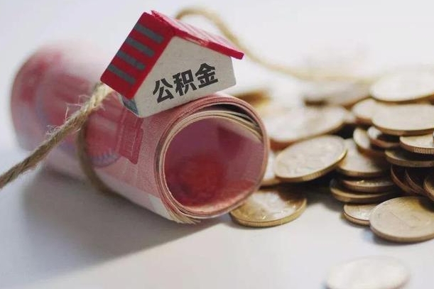 庆云公积金怎么计算利息-文昌公积金代办服务